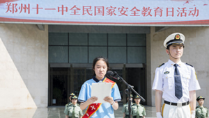 郑州市教育局推进国家安全教育进校园