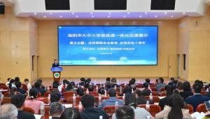 洛阳市：大中小学思政课一体化建设推进会举行