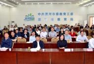 漯河市教育局举行Deepseek应用培训会 