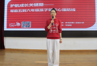 驻马店第二实验小学举办心理健康讲座