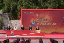 中国国际大学生“青年红色筑梦之旅”活动在安阳举行 