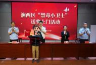 洛阳市涧西区一少年成为“禁毒小卫士”