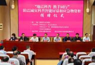 “地震科普 携手同行”防震减灾物资捐赠仪式在新安举行 