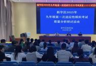 平顶山市新华区吹响备考提质冲锋号