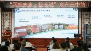 洛阳市涧西区第三期“涧领未来・校长说”精彩开讲 