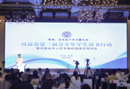 河南青少年学生读书行动暨中小学书香校园建设现场会举行