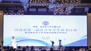 河南青少年学生读书行动暨中小学书香校园建设现场会举行