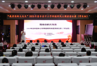 清丰县教育系统举办师德师风主题演讲比赛