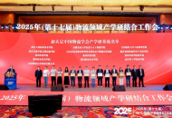郑州经贸学院获批智慧物流与供应链产学研基地