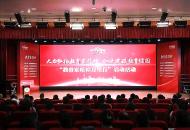 教育部启动“教育家精神万里行”活动