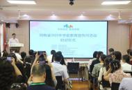 2025年河南省学前教育宣传月启动