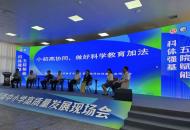 　第四届河南省中小学高质量发展现场会在南阳市举行