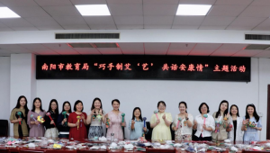 南阳市教育局迎端午主题活动别开生面