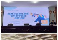 安阳县开展“助学贷款进校园”政策宣讲活动