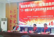 平顶山市卫东区家校社共育协会开展“六一”励志感恩暨爱心捐赠活动