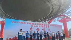 商丘市2025“同心向党，爱心助考”活动正式启动