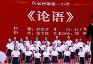 以美育人 向美而歌  ---信阳乡村小学生用歌声传承经典