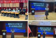 洛阳市涧西区教育局举行中小学班主任育人故事展示活动