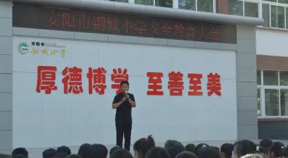 安阳市钢城小学多措并举筑牢防溺水安全网