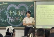 济源实验小学（西校区）创新家长会情暖校园