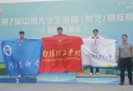 2025年第7届中国大学生射箭(射艺)锦标赛(现代弓赛区)在安吉圆满落幕，南阳理工学院代表队斩获佳绩
