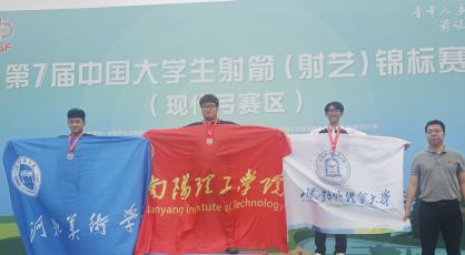2025年第7届中国大学生射箭(射艺)锦标赛(现代弓赛区)在安吉圆满落幕，南阳理工学院代表队斩获佳绩