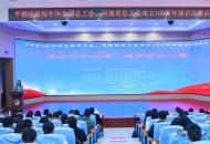信阳平桥区举办“赓续百年征程 凝聚奋进力量”主题演讲比赛