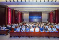 郑州财税金融职业学院召开数据资产流通产教融合共同体成立大会