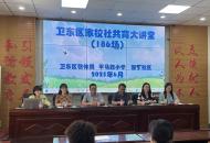 平顶山市平马路小学开展“小手拉大手”校区共建家庭教育大讲堂活动