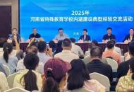 漯河特教经验在河南省作典型交流
