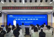 济源示范区举行学前教育宣传月幼小衔接交流研讨活动