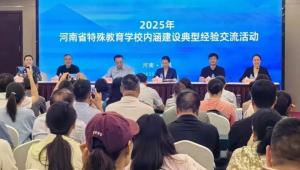 漯河特教经验在河南省作典型交流
