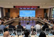 河南省研究生教育管理专题座谈会在信阳师范大学召开