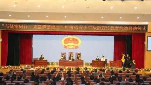 河南省青少年法治宣传教育活动在郑启动
