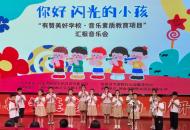乐声筑梦绽芳华：淇县乡村美育成果璀璨绽放