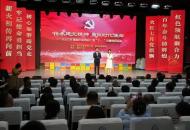 2025年漯河市委教育工委举行迎“七一”主题教育活动
