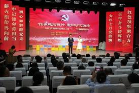 2025年漯河市委教育工委举行迎“七一”主题教育活动