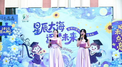 栾川县第一实验幼儿园2025届大班毕业典礼圆满举行