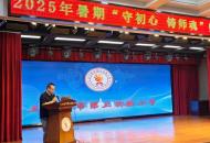 三门峡市第三实验小学开展暑期师德师风工作专题会议