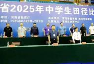 河南省2025年中学生田径比赛在漯河开赛