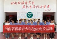 豫教青少年健康成长基地学员走进郑州市儿童福利院