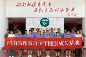 豫教青少年健康成长基地学员走进郑州市儿童福利院