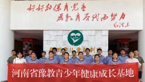 豫教青少年健康成长基地学员走进郑州市儿童福利院
