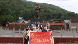 安阳师范学院教育学院党委赴林州开展系列主题党日活动