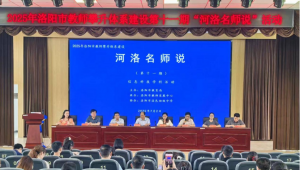 洛阳市第十一期“河洛名师说”在洛邑初级中学成功举办