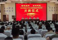 虞城县举行2025年小学幼儿园教师继续教育岗位培训开班仪式
