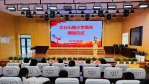 漯河市郾城区太行山路小学为“逐梦同路人”颁奖