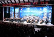 郑州市中牟新区晨阳路学校教育集团奏响首场“星空”音乐会