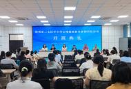 　郑州市二七区中小学心理健康教育暑期研修班开班