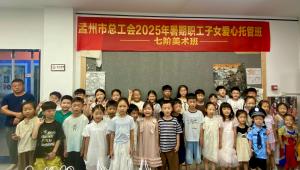 孟州市总工会工会“托”起幸福童年